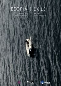 Изгой (2019)