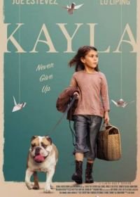 Кайла (2018)