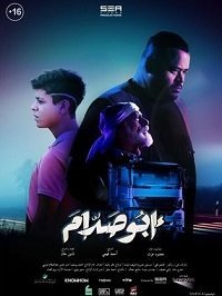 Абу Саддам (2021)