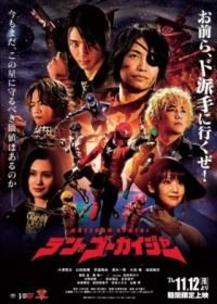 Космические пираты Гокайджеры (2021)