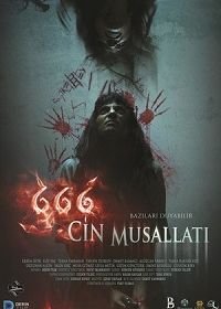 666 Одержимость Джинами (2017)