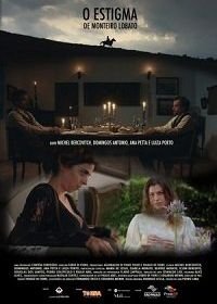 Клеймо (2018)