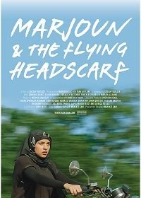 Марджаюн и развевающийся платок (2019)