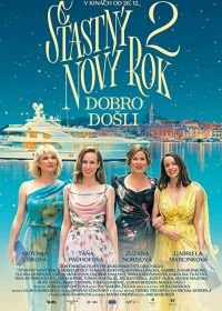 С Новым годом 2 (2021)