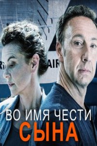 Во имя чести сына (2020)