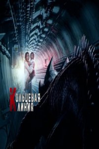 Кольцевая линия (2023)
