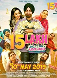 Где мои полтора миллиона? (2019)