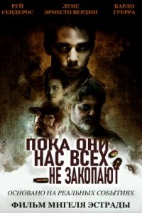 Пока они нас всех не закопают (2019)