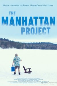 Проект Манхэттен (2022)