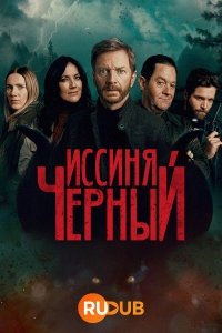 Иссиня-черный (1 сезон)