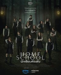 Home School (1 сезон)
