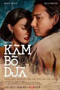 Камбоджа (2022)