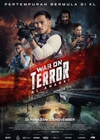 Война с террором (2023)