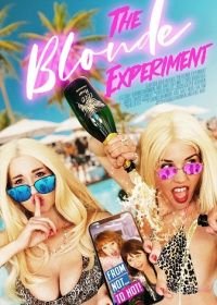 Эксперимент (2020)